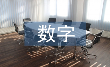 數字城市設計