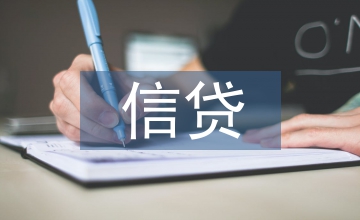 信貸風(fēng)險(xiǎn)分析