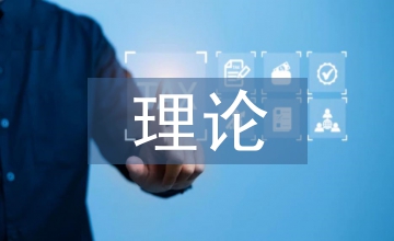 服務業理論