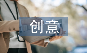 創(chuàng)意經(jīng)濟(jì)的特點(diǎn)