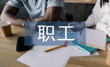 職工社會醫療保險