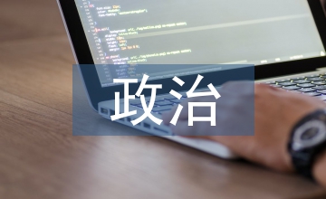柏拉圖政治哲學