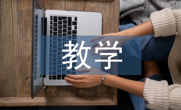 抓實教學常規管理