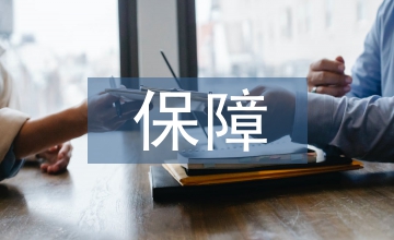 后勤服務保障存在的問題