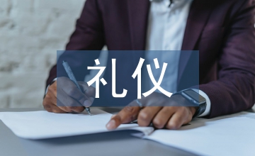 中西方禮儀文化差異的成因