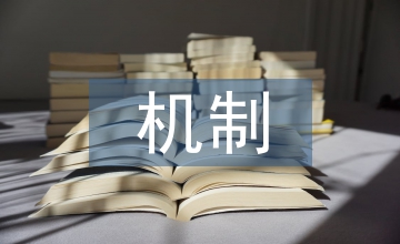 安全隱患發(fā)現(xiàn)機(jī)制