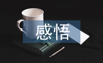電子技術(shù)課程教學(xué)感悟探析