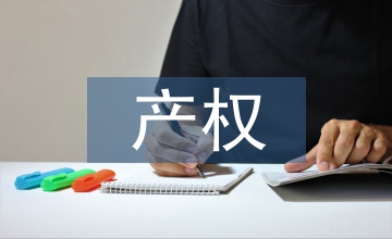 財務會計產權價值運動研究