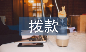 工程竣工撥款申請報告