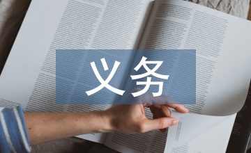 保險(xiǎn)法中的危險(xiǎn)增加告知義務(wù)司法適用