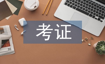 考證熱問題學前教育論文