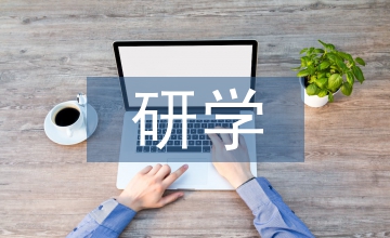 研學旅行指導意見