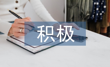 積極心理學論文