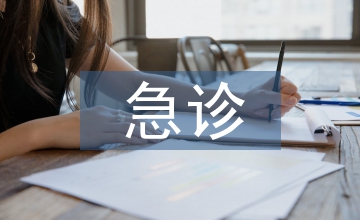 急診護理新技術