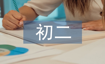 初二英語的學(xué)習(xí)計劃
