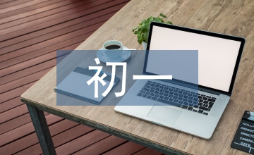 初一歷史復(fù)習(xí)提綱