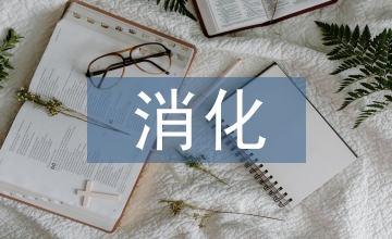 消化內科護理管理優質護理應用