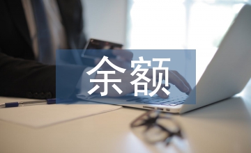 余額寶風險分析