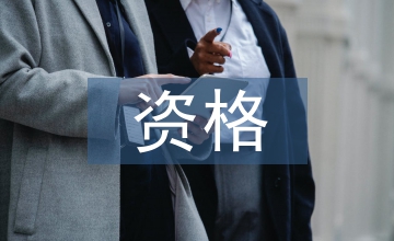 法人代表資格證明書