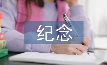紀念辛亥革命