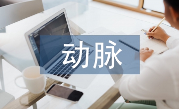 肝動(dòng)脈化療栓塞術(shù)后疼痛護(hù)理對(duì)策