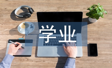 學業水平測試下中職學校數學教學水平