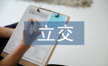 公路工程中互通式立交公路設計