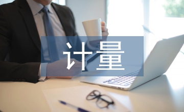 計量經濟論文
