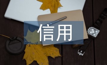信用監管案例