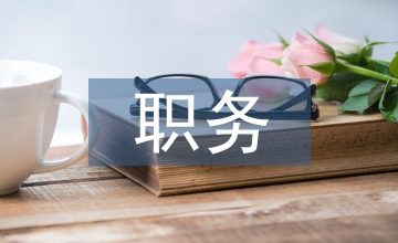 法院院長擬任職務報告
