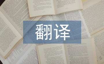 毛遂自薦翻譯
