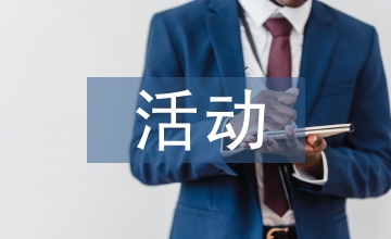 對(duì)心理健康活動(dòng)的建議