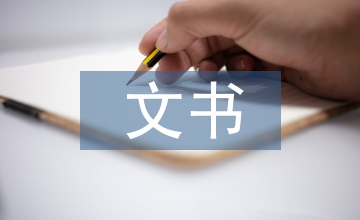 報社文書檔案管理分析
