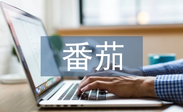番茄常見病害防治技術分析