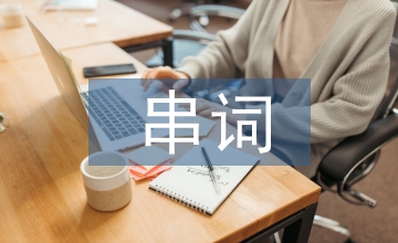 歌唱祖國串詞
