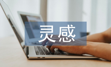 靈感來源在綠色建筑設計中的表現