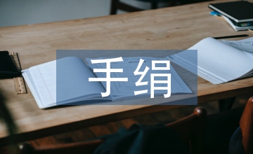 丟手絹教案