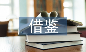 歐洲建筑節(jié)能新技術(shù)借鑒研究