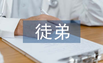 一個(gè)師傅仨徒弟
