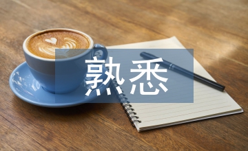 熟悉與不熟悉背景音樂對認知影響