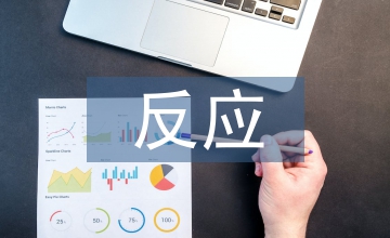 微波反應的基本原理