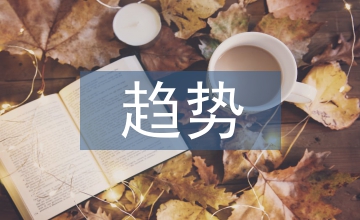 當代世界課程改革的趨勢