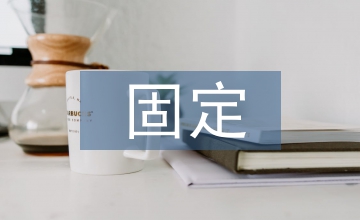 固定資產清查盤點實施方案