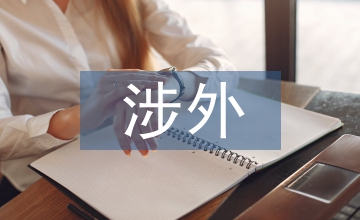 涉外護(hù)理英語(yǔ)教育實(shí)踐