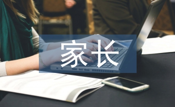 二年級家長寄語
