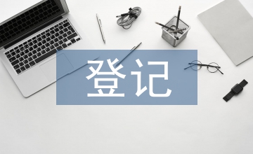 個體工商戶登記申請書