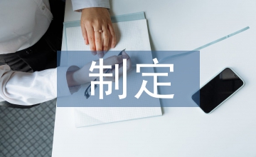 問：目前新聞出版管理部門有無制定衡量學(xué)術(shù)期刊質(zhì)量的權(quán)威標(biāo)準(zhǔn)？