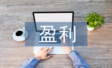 網絡媒體如何盈利