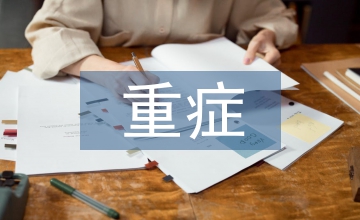 重癥心力衰竭中西醫結合治療分析