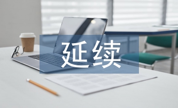 延續護理在泌尿科留置尿管患者的應用